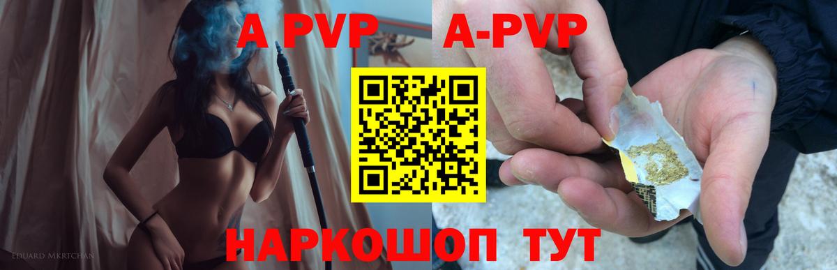 Alpha PVP СК  Вход с VPN  Alpha PVP кристаллы  A PVP  Знаменск 