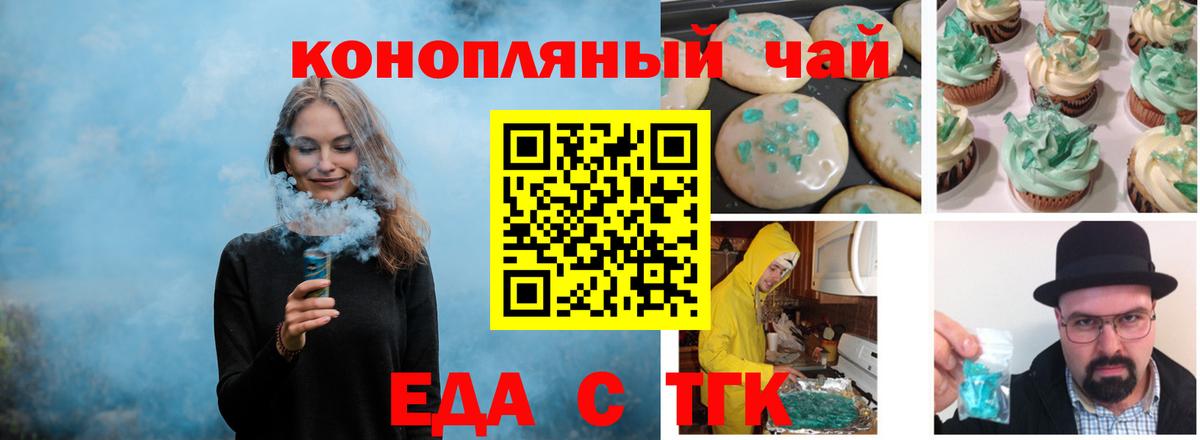 Знаменск  Cannafood марихуана  Вход с VPN 