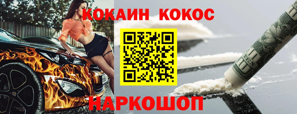 Знаменск  Кокаин 97%  КОКАИН  Вход с VPN  COCAIN Эквадор 