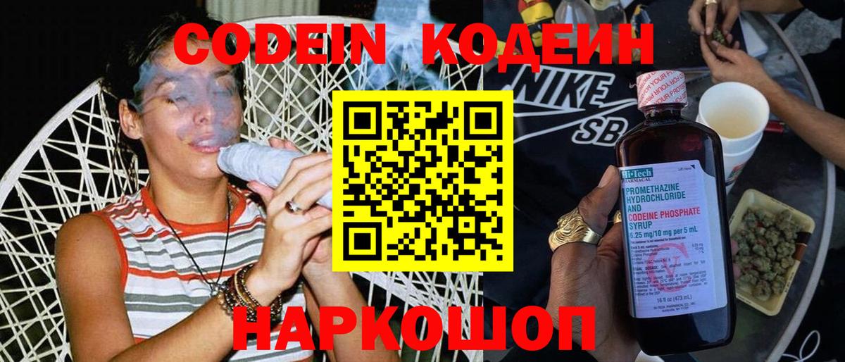 Кодеин напиток Lean (лин)  Кодеин Purple Drank  Знаменск  Вход с VPN 