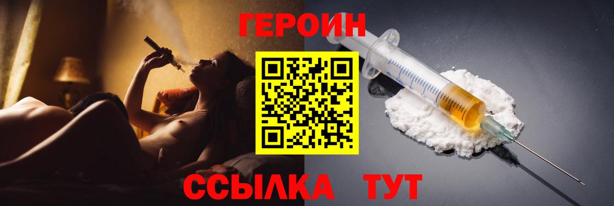 ГЕРОИН гречка Знаменск