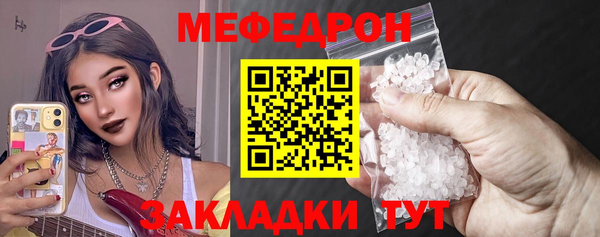 МЕФ mephedrone  МЯУ-МЯУ  ОМГ ОМГ   Вход с VPN  Мефедрон кристаллы  Знаменск 